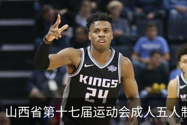 山西省第十七届运动会成人五人制足球赛在长治屯留开赛